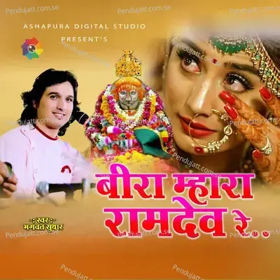 Bira Mara Ramdev Re - Bhagwat Suthar album cover 
