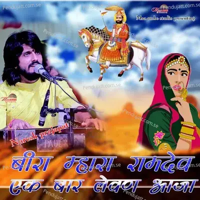 Bira Mhara Ramdev Ak Baar Levan Aaja - Naresh Prajapat album cover 