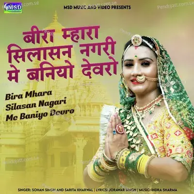 Bira Mhara Silasan Nagari Me Baniyo Devro - Sohan Singh album cover 