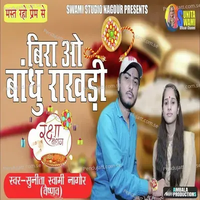 Bira O Baandhu Raakhdi - Sunita Swami album cover 