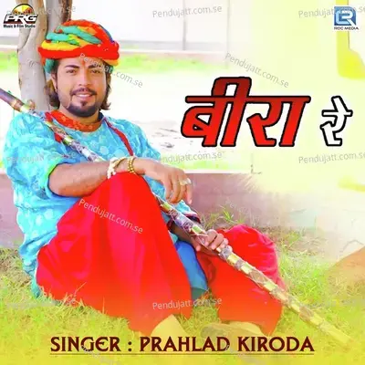 Bira Re - Prahlad Kiroda album cover 