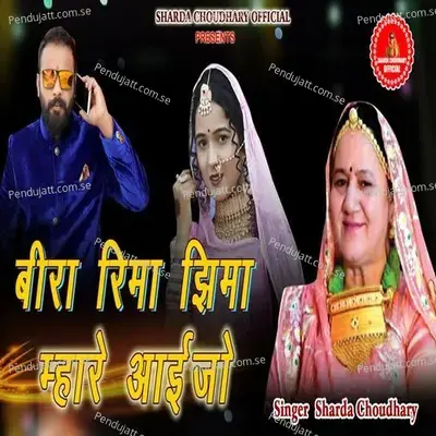 Bira Rima Jhima Mhare Aaijo - Sharda Choudhary album cover 