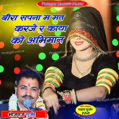 Bira Sapna M Mat Krje R Kaya Ko Abiman - Bhojraj Gurjar album cover 