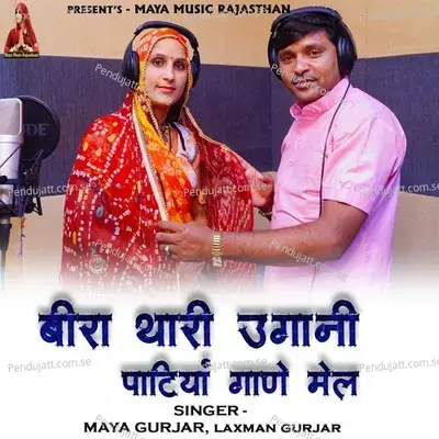 Bira Thari Ugani Patiyan Gane Mel - Maya Gurjar album cover 