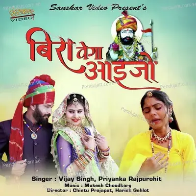Bira Vega Aayejo - Vijay Singh Rajpurohit