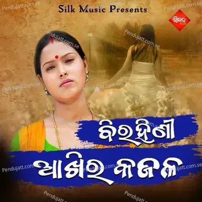 Birahini Akhira Kajala - Rajnandini Panda album cover 