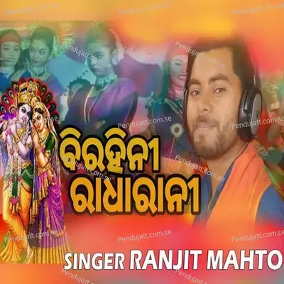 Birahini Radha Rani - Ranjit Mahato album cover 