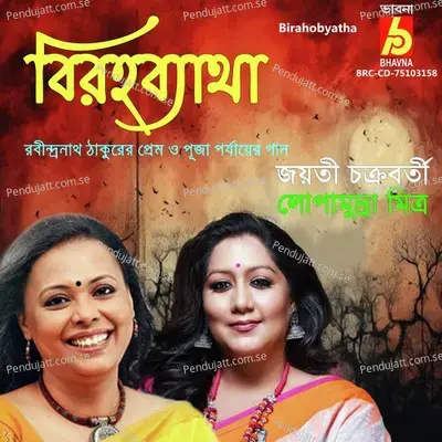 Keno Jamini Na Jete - Jayati Chakraborty album cover 