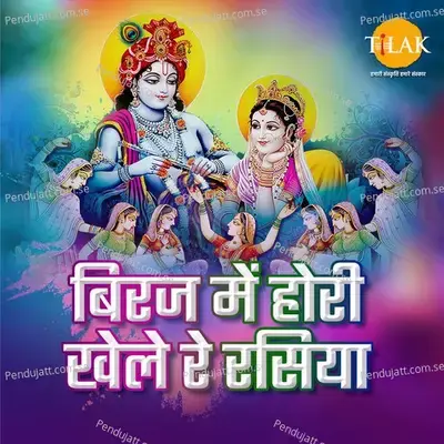 Radhe Krishna Radhe Krishna Bolo - Ravindra Jain album cover 