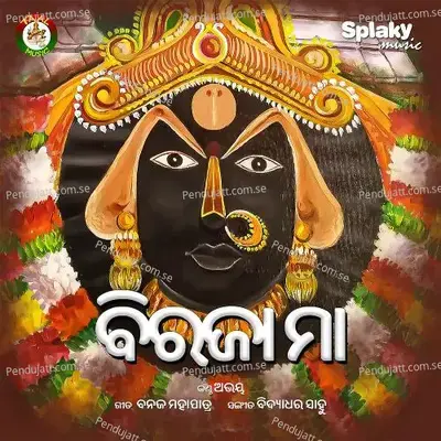 Biraja Maa - Abhaya album cover 