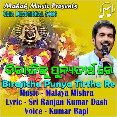 Birajichu Punya Titha Re - Kumar Bapi album cover 