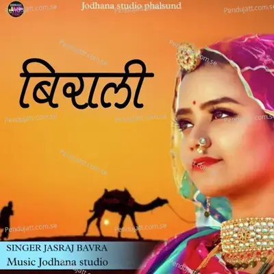 Birali - Jasraj Bavra album cover 