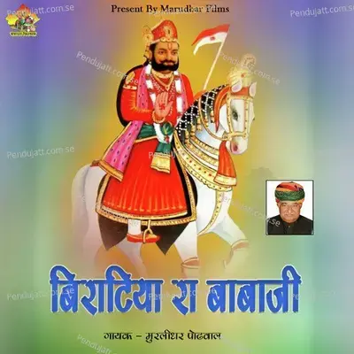 Biratiya Ra Baba Ji - Murlidhar Paudwal album cover 