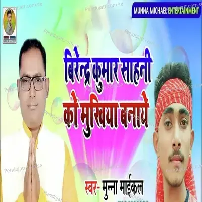 Birendra Kumar Sahni Ko Mukhiya Banaye - Munna Maikal album cover 