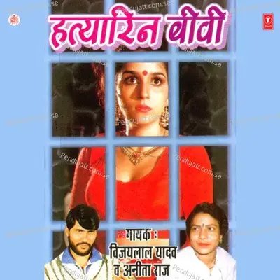 Birha (Hatyaran Biwi) - Vijay Lal Yadav cover album