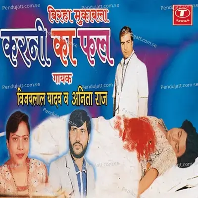 Birha (Muqabla Karni Ka Phal) - Vijay Lal Yadav cover album