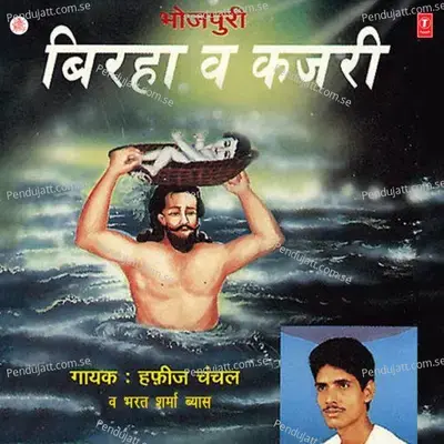 Ram Na Bigadi Hai Jaikar - Bharat Sharma Vyas album cover 