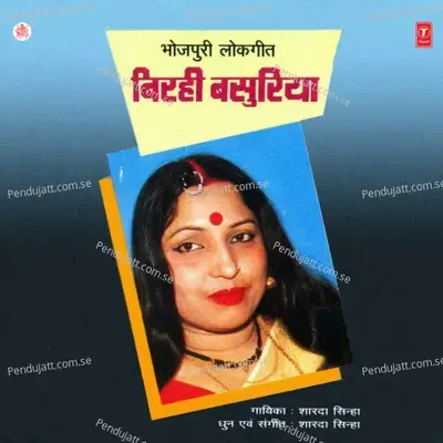 Patna Sahariya - Sharda Sinha album cover 