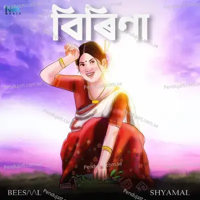 Birina - Shyamal Gogoi album cover 