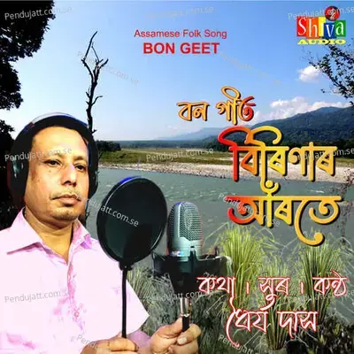 Birinir Arote - Dhayya Das album cover 