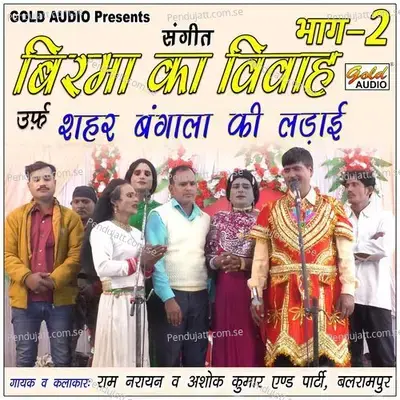 Birma Ka Vivah Urf Sheher Bangala Ki Ladai - Ram Narayan album cover 