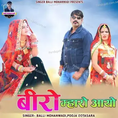 Biro Mharo Aayo - Balli Mohanwadi album cover 