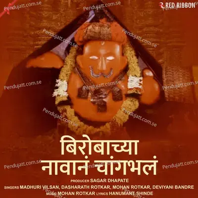 Futle Tambde - Madhuri Vilsan album cover 