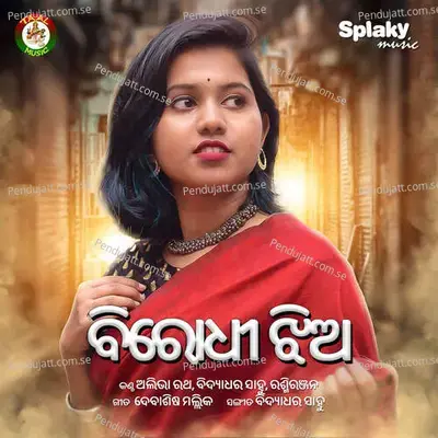 Birodhi Jhia - Aliva Smruti Rath album cover 