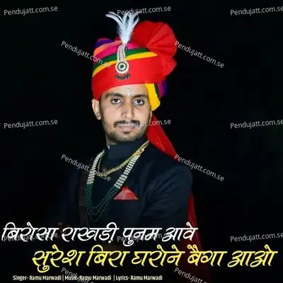 Birosa Rakhadi Punam Aave Suresh Bira Gharone Bega Aao - Ramu Marwadi album cover 