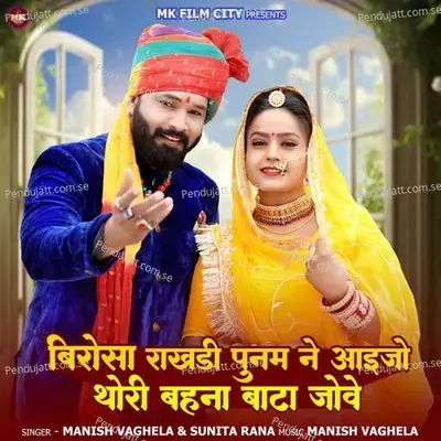 Birosa Rakhdi Punam Ne Aaijo Thori Bahna Bata Jove - Manish Vaghela album cover 