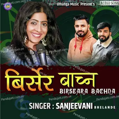 Birseara Bachna - Sanjeevani Bhelande album cover 