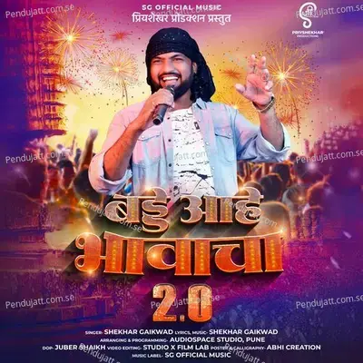 Birthday Aahe Bhavacha 2 0 - Shekhar Gaikwad album cover 