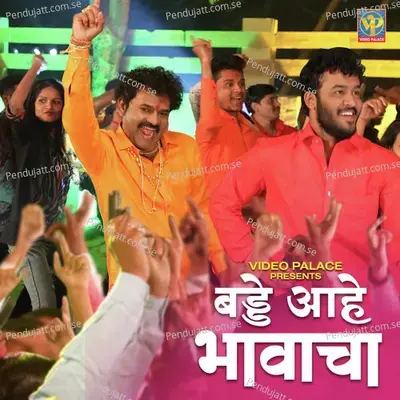 Birthday Aahe Bhawacha - Shekhar Gaikwad album cover 