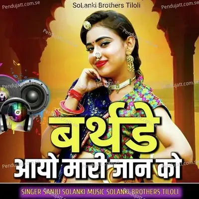 Birthday Aayo Mari Jaan Ko - Sanju Solanki album cover 
