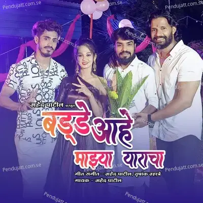 Birthday Ahe Majya Yaaracha - Mahendra Patil album cover 