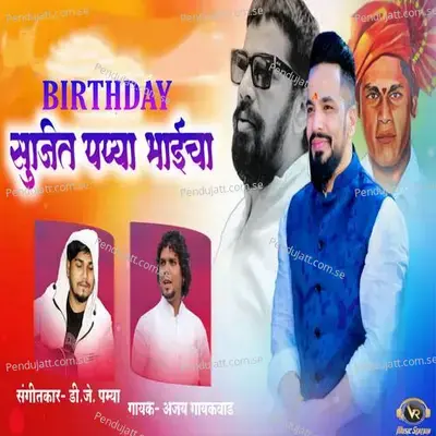 Birthday Sujit Pappya Bhaicha - Ajay Gaikwad album cover 