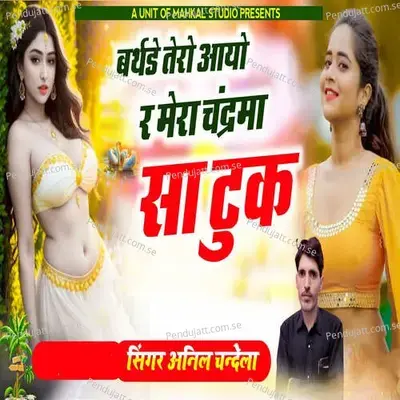 Birthday Tero Aayo Re Tera Chandrma So Tuk - Budhram Music