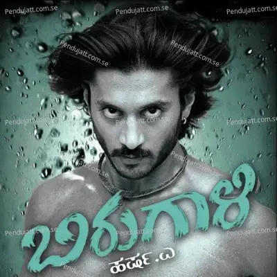 Birugaali Theme Song - Arjun Janya album cover 