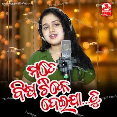 Bisa Tike Deija Tu - Prem Darshan album cover 