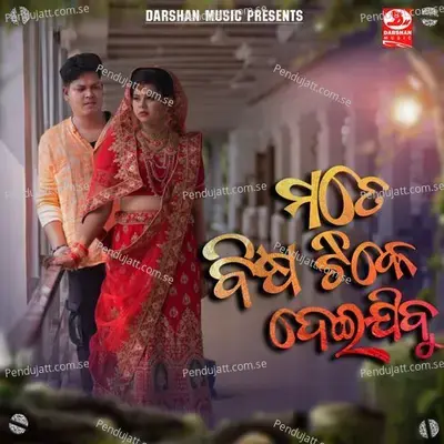 Bisa Tike Deijibu - Prem Darshan album cover 