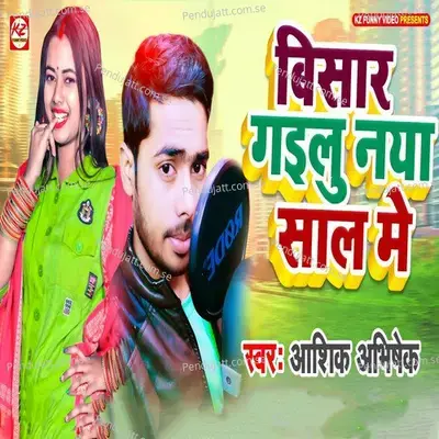 Bisar Gailu Naya Sal Me mp3 song