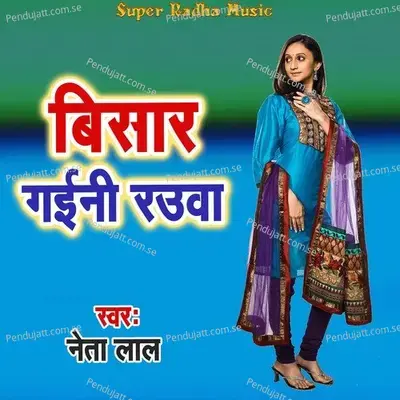 Bisar Gaini Rauwa - Nata Lal album cover 