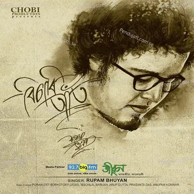 Enekoiye - Rupam Bhuyan album cover 