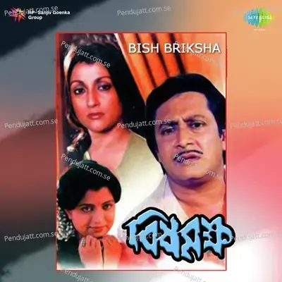 Angane Aawaba - Hemanta Kumar Mukhopadhyay album cover 