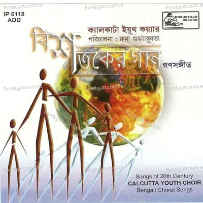 E Desher Dikey - Calcutta Youth Choir album cover 