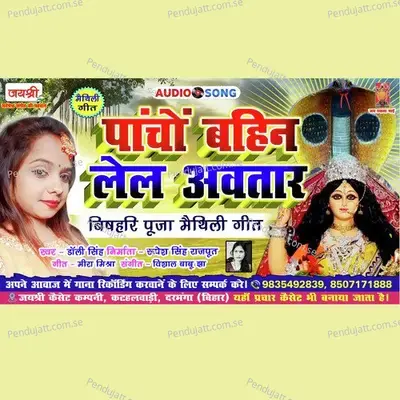 Bishari Puja Maithili Geet - Dolly Singh album cover 