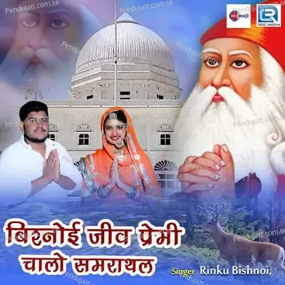 Bishnoi Jiv Premi Chalo Samrathal - Rinku Bishnoi album cover 