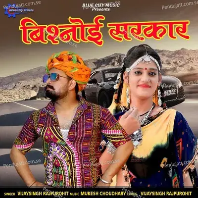 Bishnoi Sarkar - Vijay Singh Rajpurohit album cover 