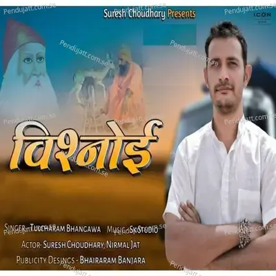 Bishnoi - Suresh Choudhary album cover 