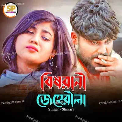 Bishrani Jeherila - ShIkaRi album cover 